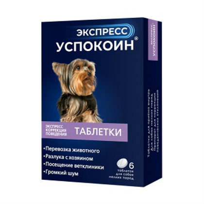 Экспресс Успокоин таблетки для собак мелких пород (6 таблеток)
