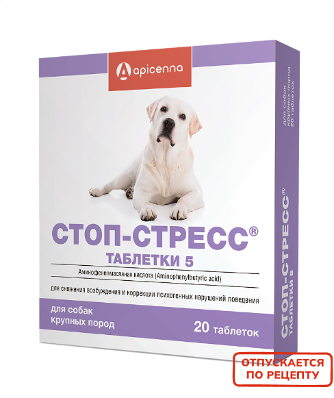 Стоп-стресс таблетки 5 (для собак крупных пород), 20 таблеток по 500 мг (в блистере) 