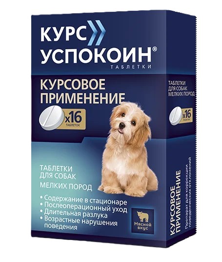 Курс Успокоин® таблетки для собак мелких пород (123 мг)