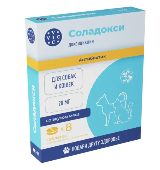 Соладокси 20 мг для кошек и собак, коробка 8 табл.
