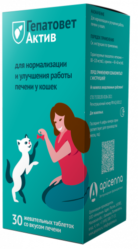 ГЕПАТОВЕТ Актив жевательные таблетки. д/КОШЕК 550 мг