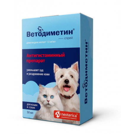 Ветодиметин Cпрей 50 мл