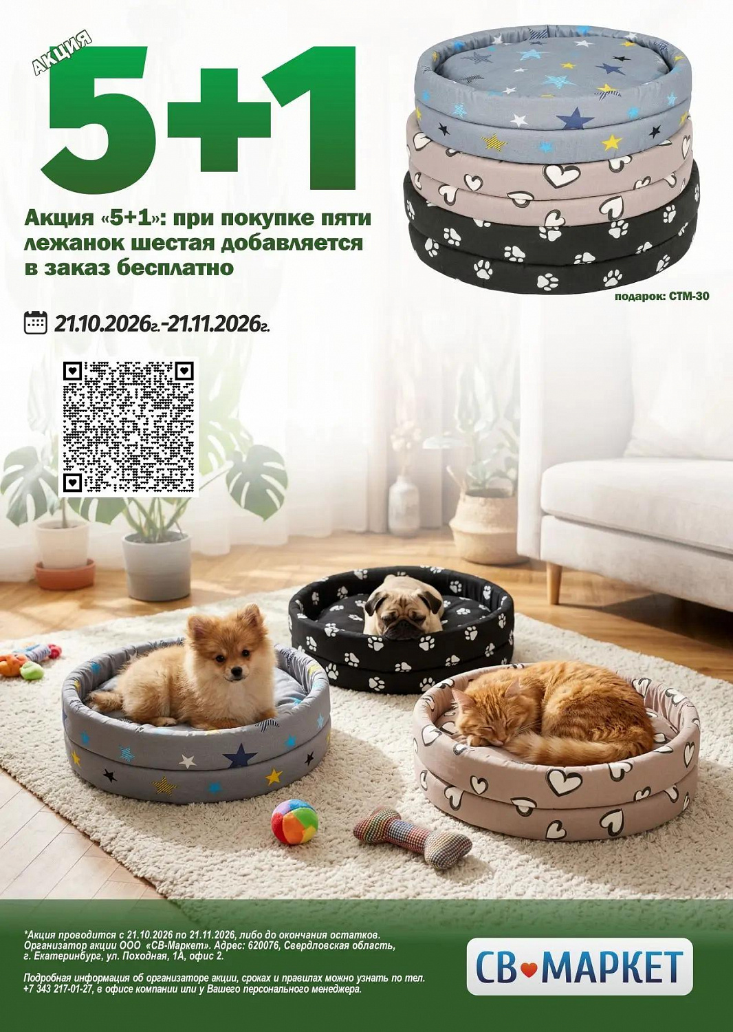 Лежанки 5+1