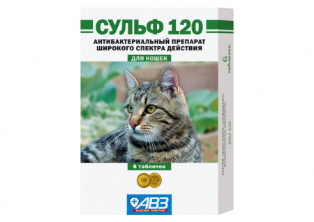 Сульф 120 для кошек 6 таблеток
