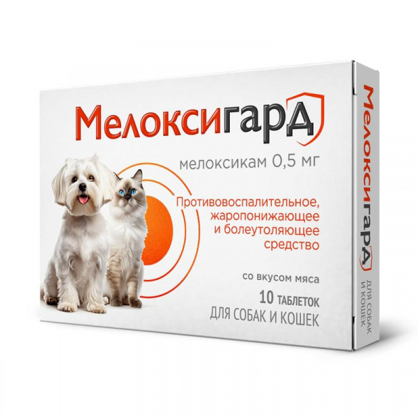 Мелоксигард таблетки для кошек и собак 0,5 мг