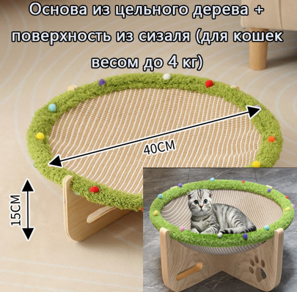 Лежак-когтеточка для кошек d=40см на деревянной подставке h=15см