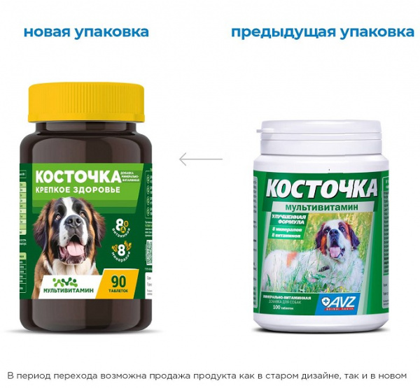Косточка Мультивитамин 100 табл
