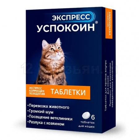 Экспресс Успокоин таблетки для кошек (6 таблеток)