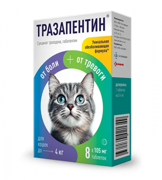 Тразапентин таблетки для кошек до 4 кг, 8таб