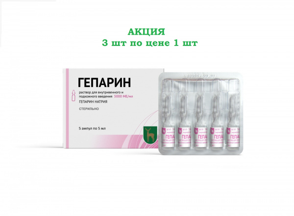 Гепарин 5000 МЕ/мл, фл 5 мл №5 ЭНДОФАРМ