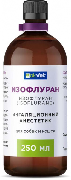Изофлуран 250 мл АВЗ