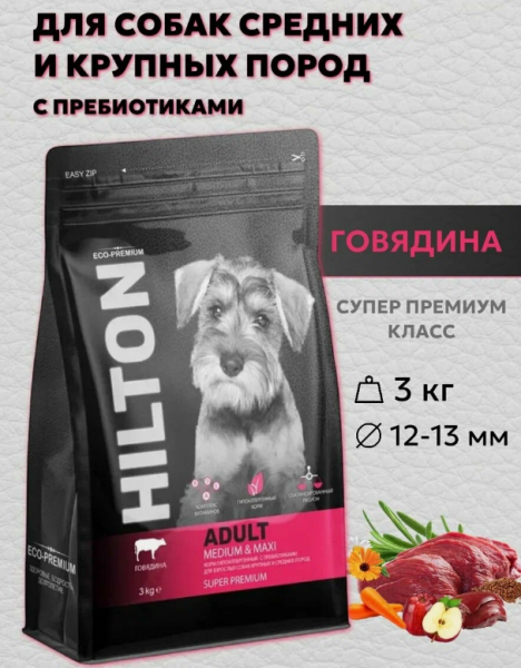 Сухой корм Hilton гипоал. с пребиотиками д/взрослых собак средних и крупных пород с говядиной 3 кг