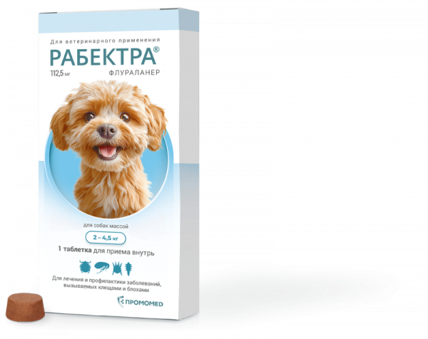 РАБЕКТРА 112,5 мг 2-4,5 кг