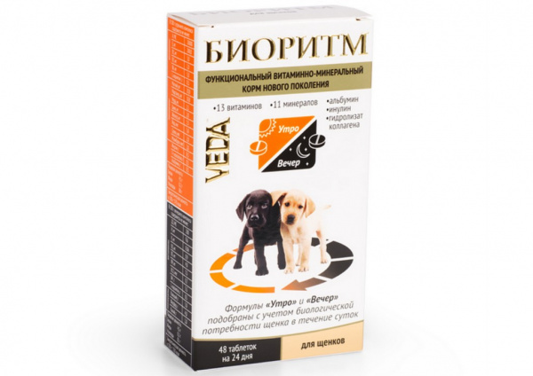 Витамины Биоритм для щенков, таблетки, № 48