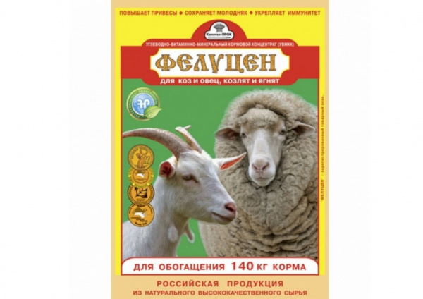 Фелуцен для коз и овец  (гранулы) 1 кг. (10шт./уп.)