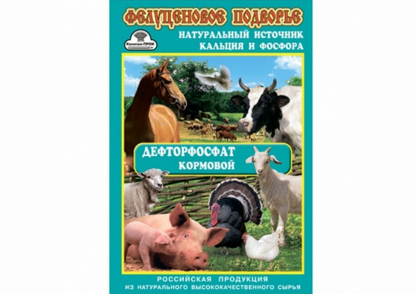 Дефторфосфат кормовой 1 кг.