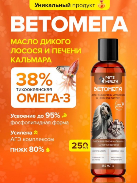 ВЕТОМЕГА рыбий жир для животных, флакон 250 мл