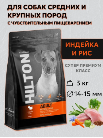 Сухой корм Hilton для взр. собак сред. и крупн. пород с чувств. пищев. с индейкой и рисом 3 кг.