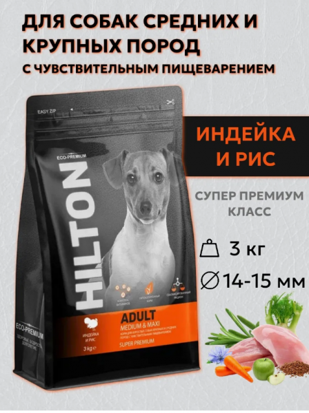 Сухой корм Hilton для взр. собак сред. и крупн. пород с чувств. пищев. с индейкой и рисом 3 кг.