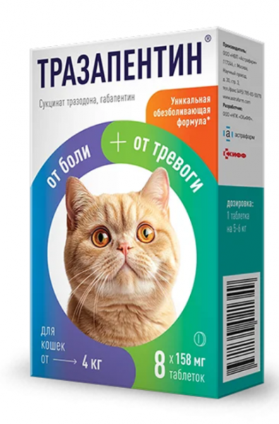Тразапентин таблетки для кошек от 4 кг, 8таб