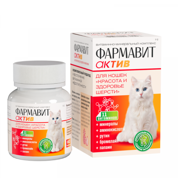 Фармавит Актив для кошек Красота и здоровье шерсти, 60 таб.